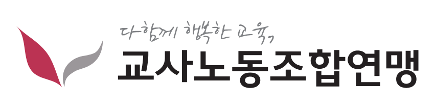 교사노동조합